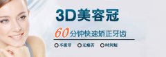 郑州牙齿矫正更实力的医院是哪个?