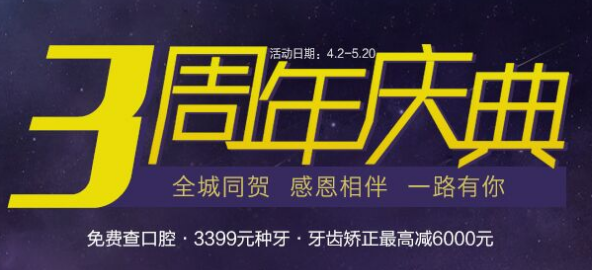 种牙3399元 牙齿矫正减6000元