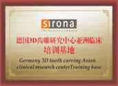 德国3D齿雕研究中心亚洲临床培训基地